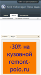 Mobile Screenshot of polosedan-club.com
