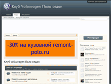 Tablet Screenshot of polosedan-club.com